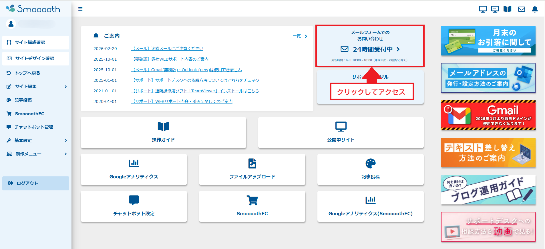 管理画面ログインの案内